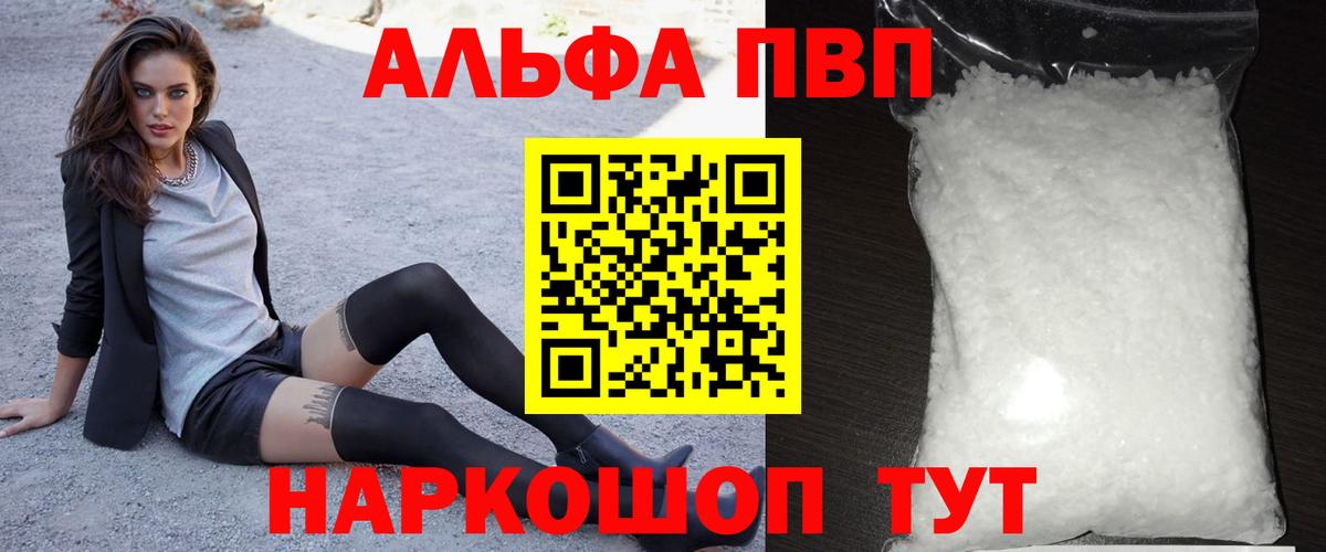 Альфа ПВП Crystall  Вход с VPN  А ПВП СК  закладка  Соль-Илецк 