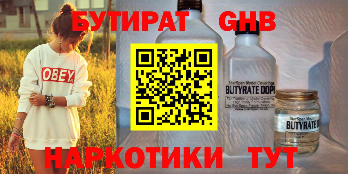 Соль-Илецк  БУТИРАТ бутандиол  Бутират  Вход с VPN 
