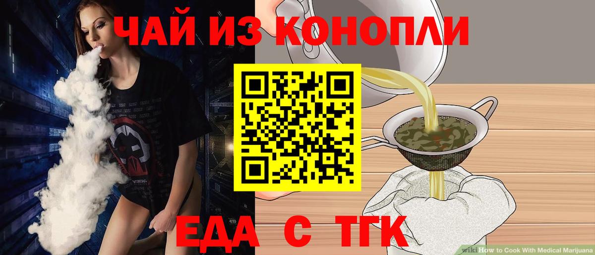 Еда ТГК марихуана Соль-Илецк