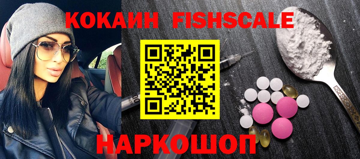 КОКАИН Боливия  Кокаин  КОКАИН Fish Scale  Соль-Илецк  Вход с VPN 