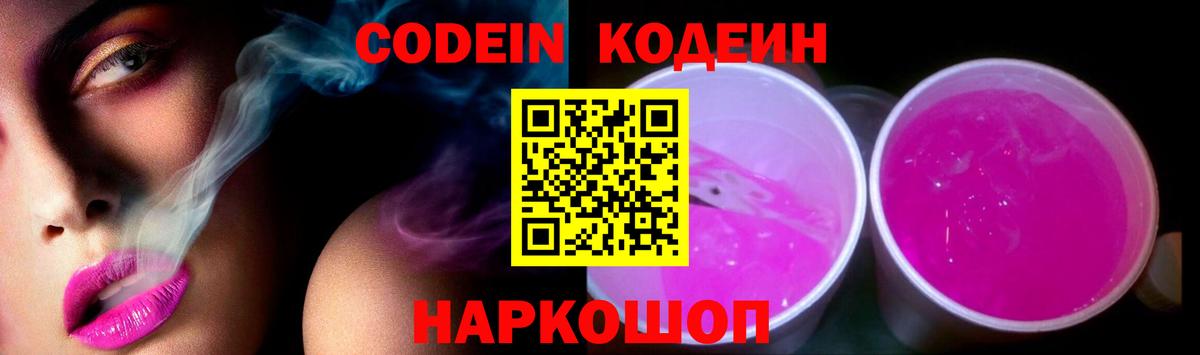 Codein напиток Lean (лин)  Вход с VPN  Соль-Илецк 