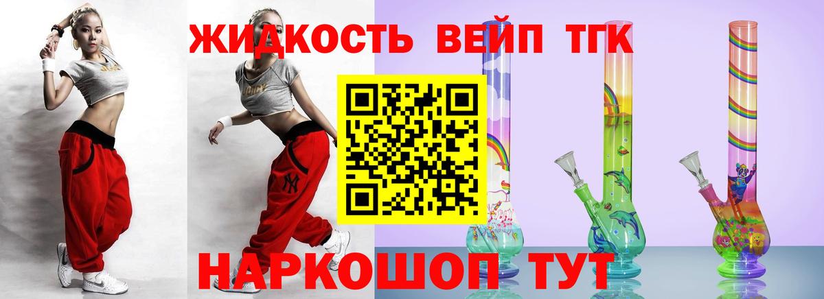 ТГК жижа  Вход с VPN  Дистиллят ТГК гашишное масло  Соль-Илецк 